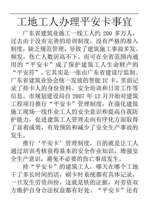 工地工人办理平安卡事宜