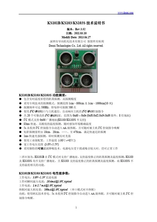 KS103超声波测距模块说明书