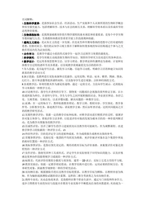 中学生物教学论复习材料