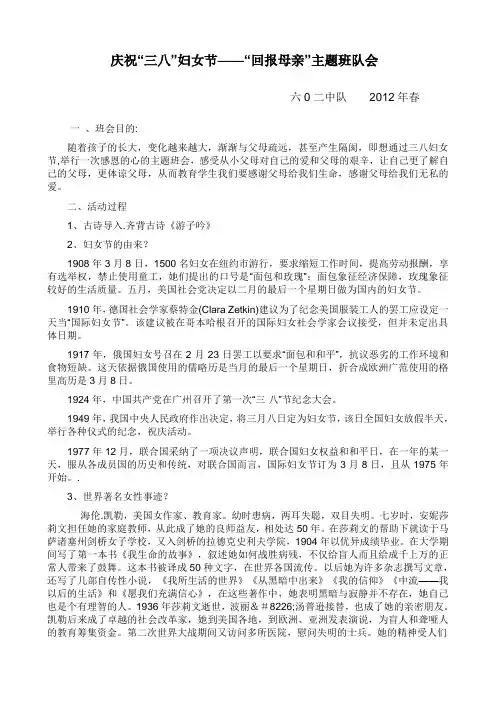 庆祝‘三八”妇女节——“回报母亲”主题班队会