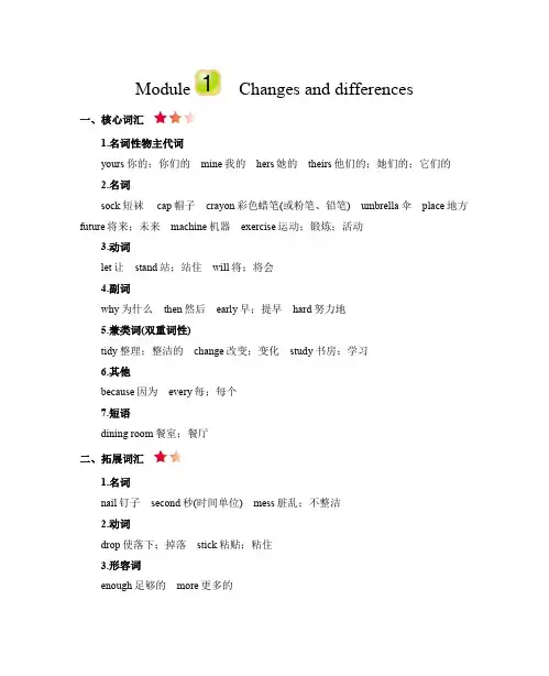 五年级下册英语素材-Module 1 Changes and differences知识清单 _牛津上海版(三起)