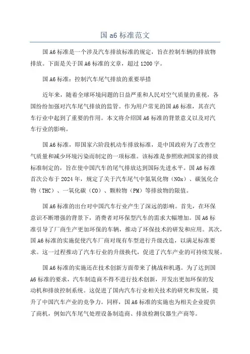 国a6标准范文