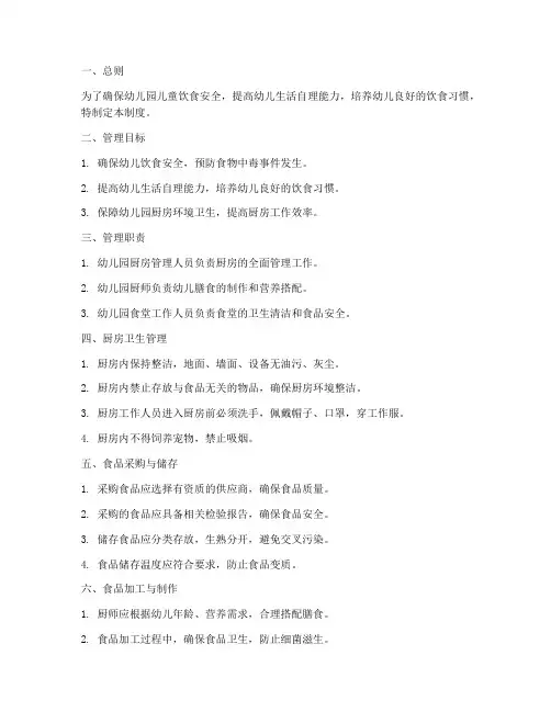 幼儿园儿童厨房管理制度