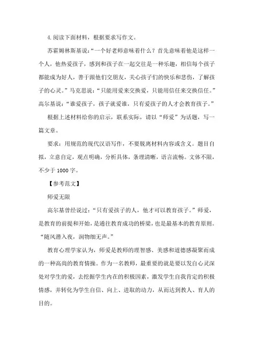 2019年教师资格证笔试《综合素质》经典作文范文汇编