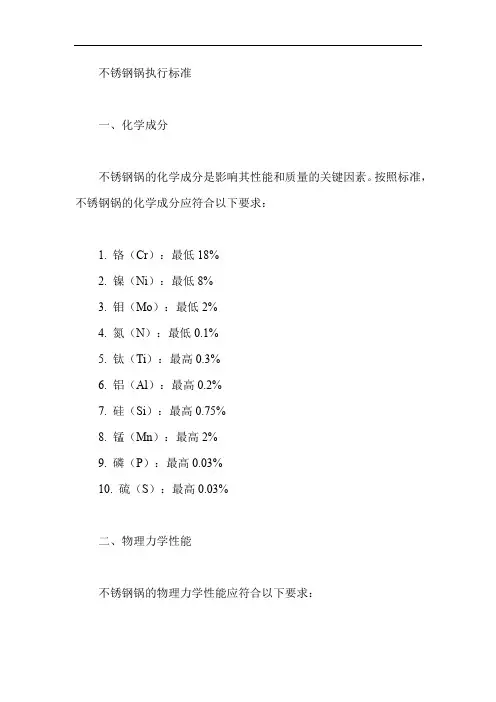 不锈钢锅执行标准