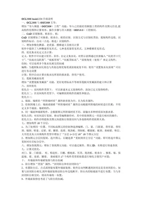 GCL2008广联达  升级说明