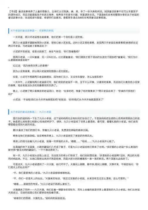 关于老鼠的童话故事大全