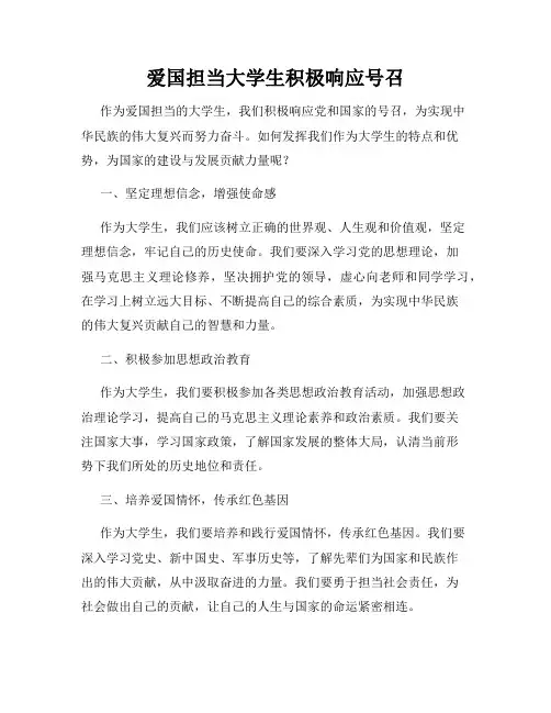爱国担当大学生积极响应号召