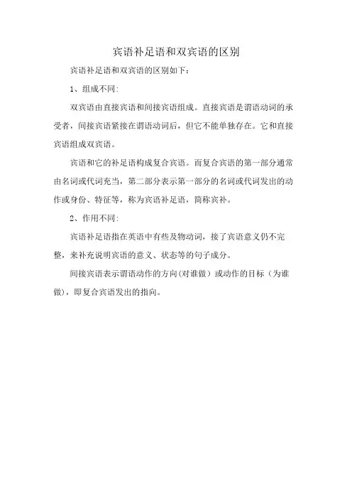 宾语补足语和双宾语的区别