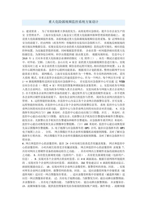 重大危险源视频监控系统方案设计