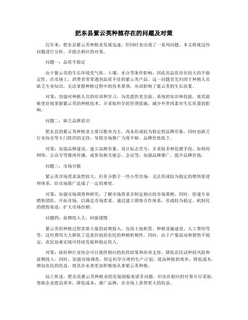 肥东县紫云英种植存在的问题及对策