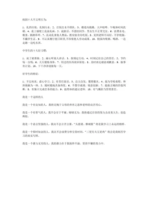 校园十大不文明行为