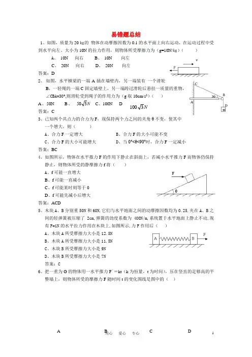 高一物理 易错题汇总素材 新人教版必修2