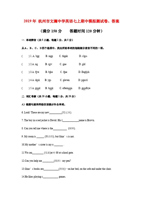 2019年 杭州市文澜中学英语七上期中模拟测试卷、答案无听力