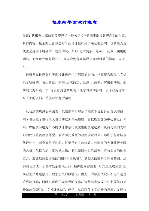 包豪斯平面设计理念