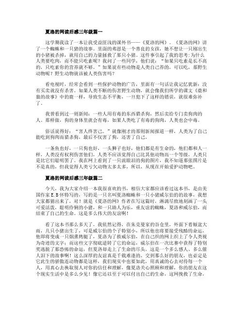 夏洛的网读后感小学三年级范文5篇