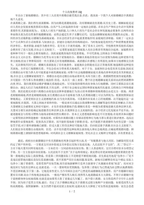 对新婚姻法的个人看法
