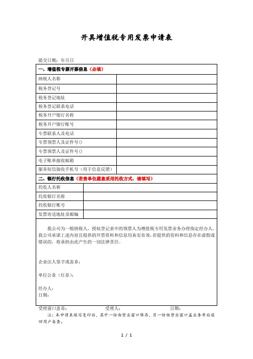 开具增值税专用发票申请表