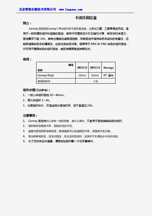 卡诺氏固定液