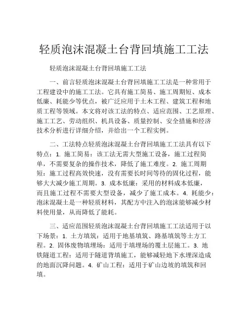 轻质泡沫混凝土台背回填施工工法