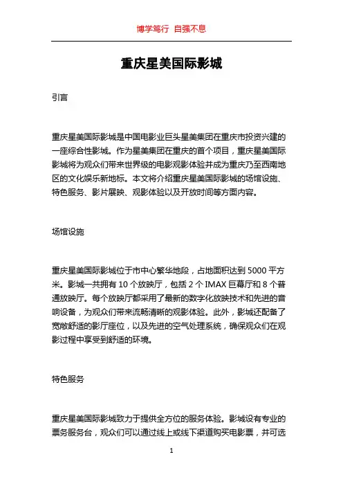 重庆星美国际影城
