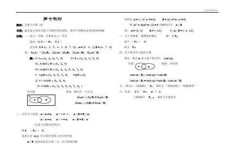 苏教版高中数学必修一教案第一章交集与并集(1)