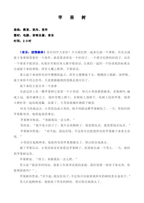 感恩项目：苹果树