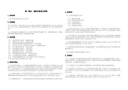 0224_建筑方案设计说明(A3横版)