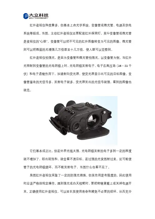 红外夜视仪的使用说明