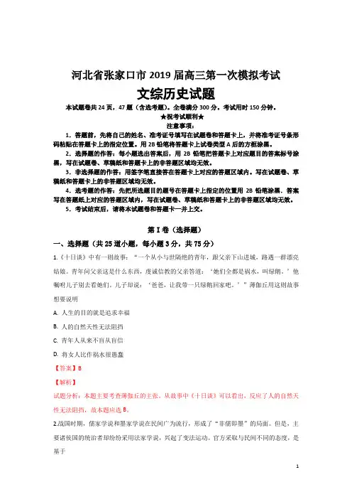 河北省张家口市2019届高三第一次模拟考试文综历史试题