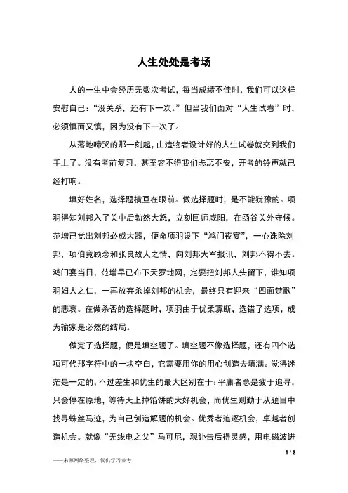 人生处处是考场_初三作文