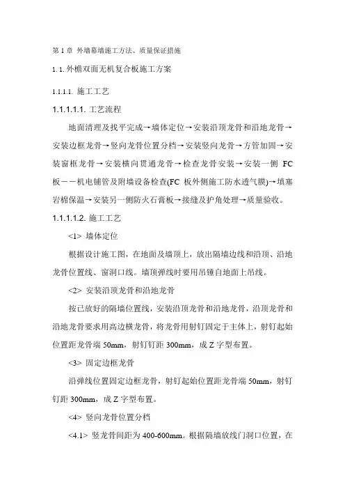 外墙幕墙施工方法、质量保证措施