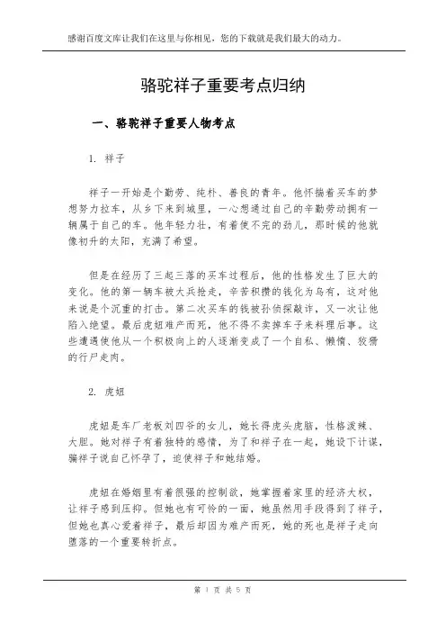 骆驼祥子重要考点归纳