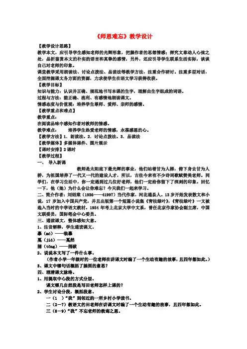 八年级语文下册3《师恩难忘》教学设计河大版
