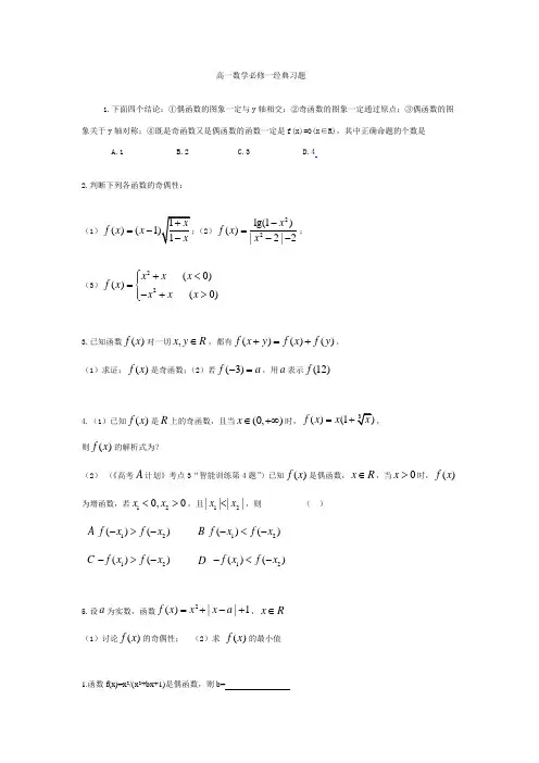 高一数学必修一经典习题