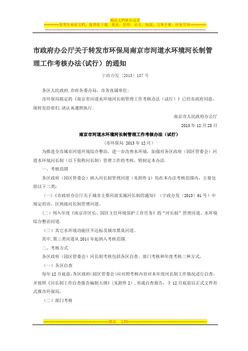 南京市河道水环境河长制管理工作考核办法