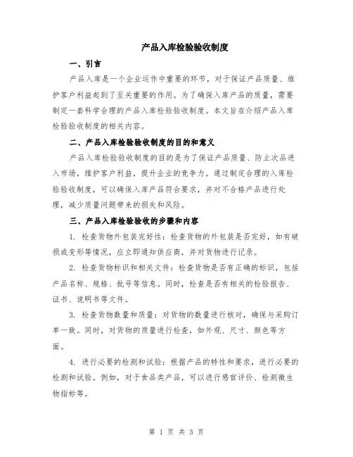 产品入库检验验收制度