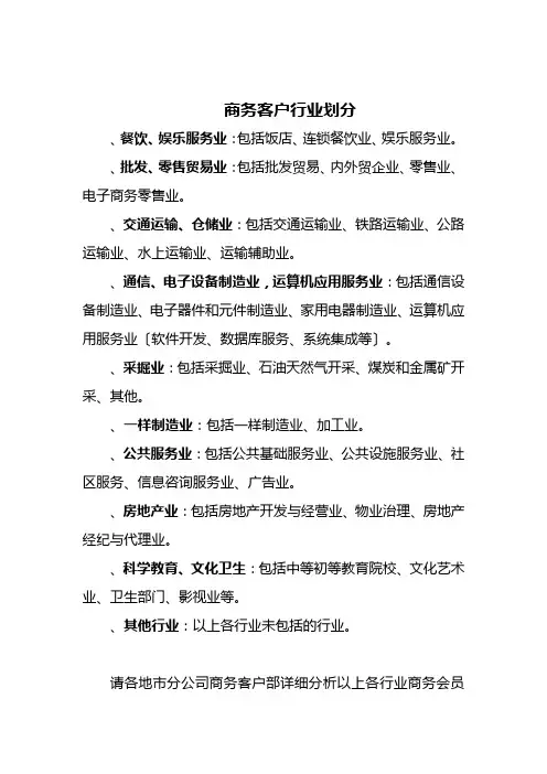 商务客户行业划分