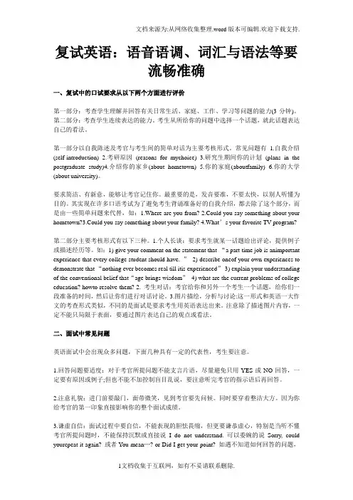 复试英语：语音语调、词汇与语法等要流畅准确