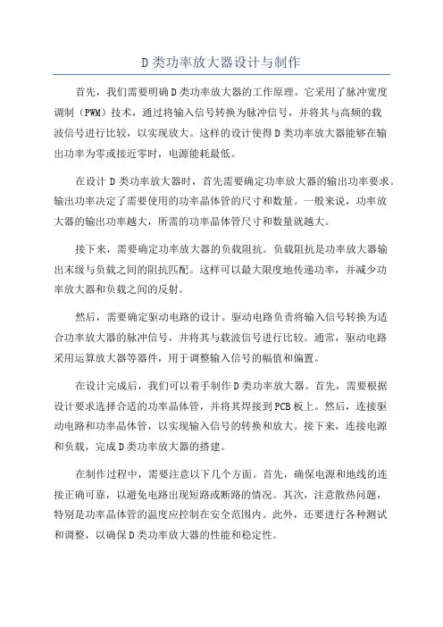 D类功率放大器设计与制作