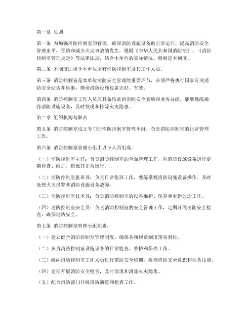 消防控制室管理制度规定
