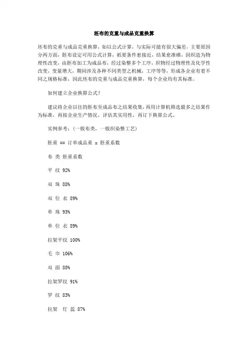 胚布的计算