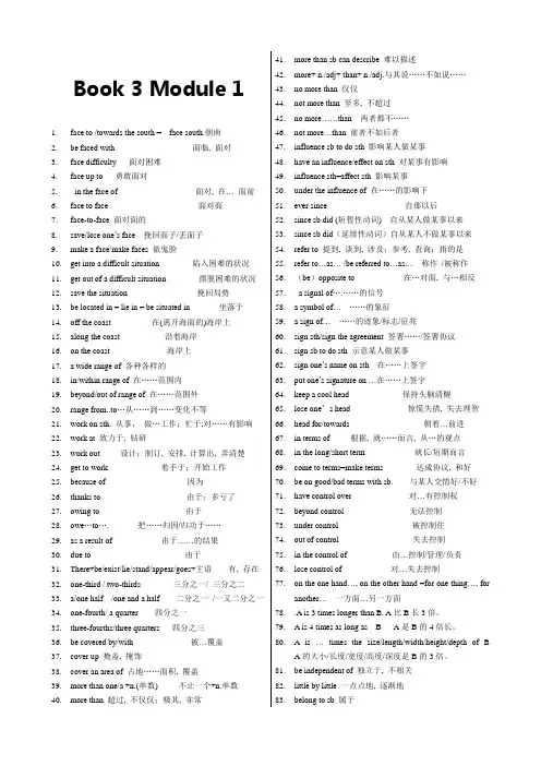 外研版高中英语必修3短语