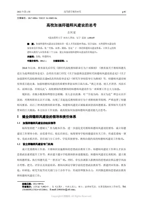 高校加强师德师风建设的思考