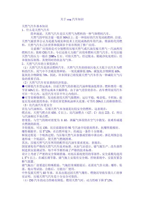 天然气汽车基本知识