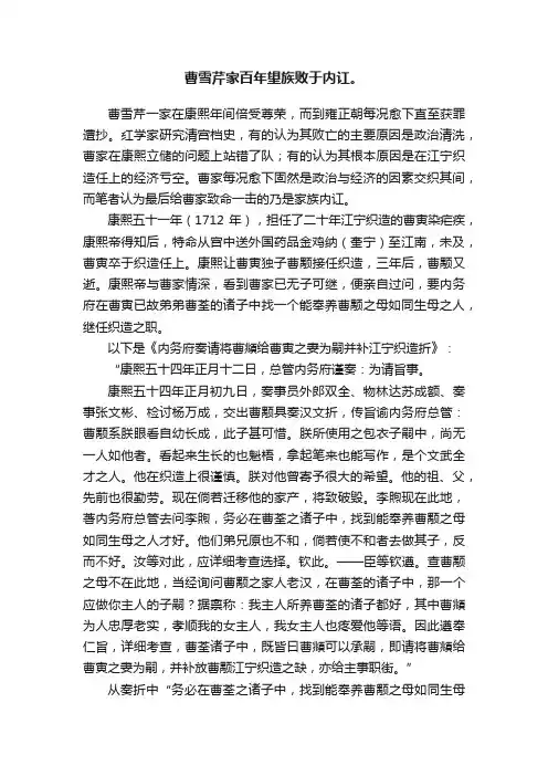 曹雪芹家百年望族败于内讧。