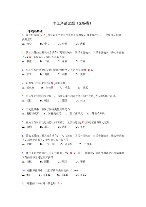 车工考试复习题(含答案)aex