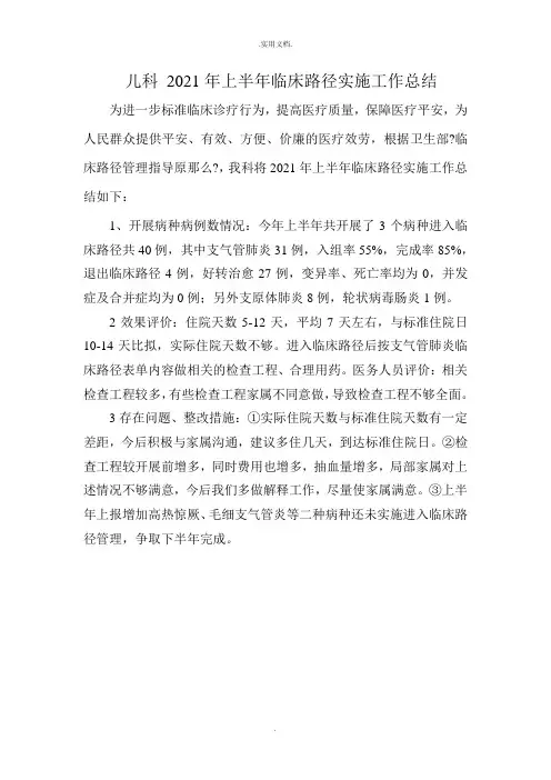 儿科临床路径总结