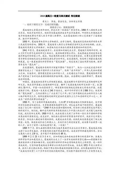 2019届高三一轮复习单元测试 传记阅读