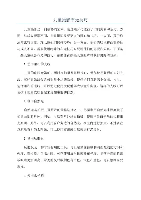 儿童摄影布光技巧